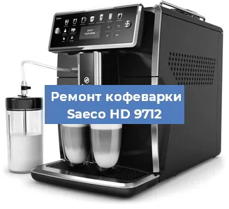 Замена прокладок на кофемашине Saeco HD 9712 в Челябинске